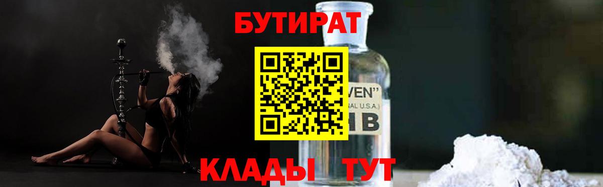 Бутират бутик Чусовой