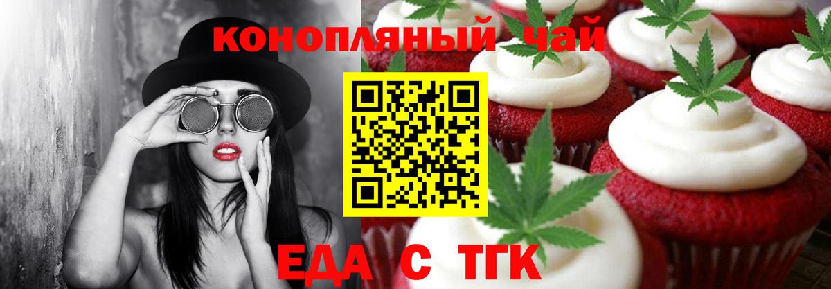 Печенье с ТГК марихуана  Вход с VPN  Чусовой 