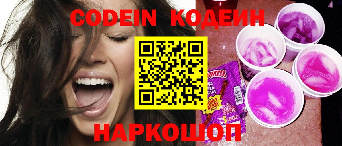 Чусовой  Кодеиновый сироп Lean Purple Drank  Вход с VPN 