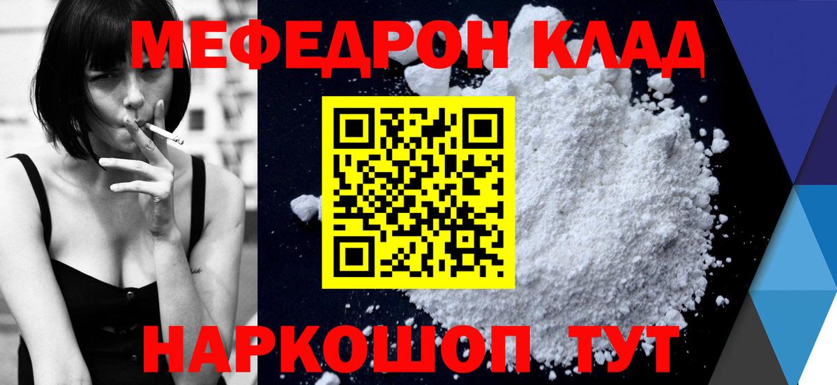 Меф мяу мяу кристаллы Чусовой